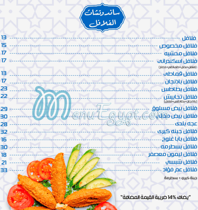 منيو عم فؤاد