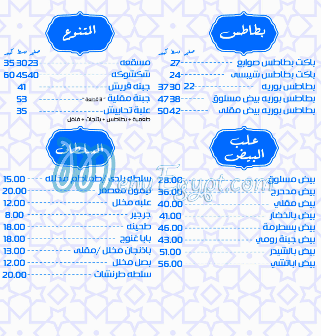 منيو عم فؤاد مصر