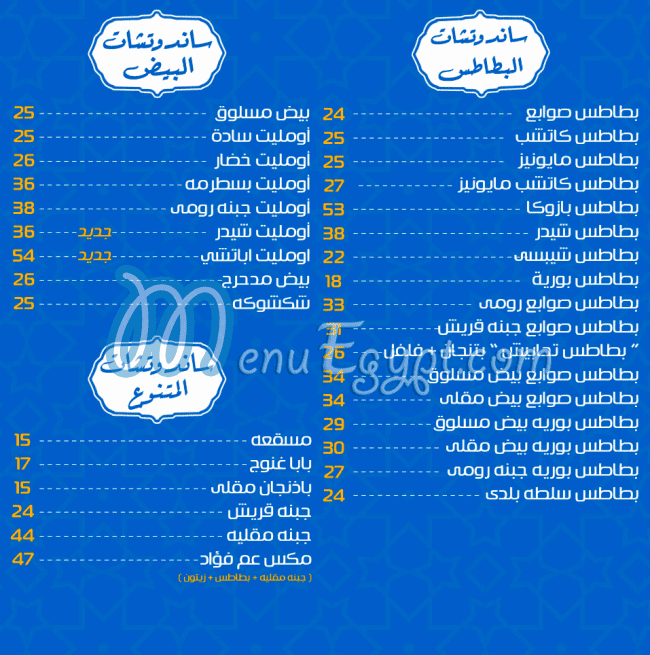 عم فؤاد مصر منيو بالعربى