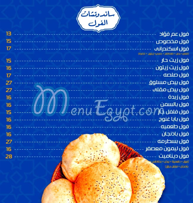 عم فؤاد منيو