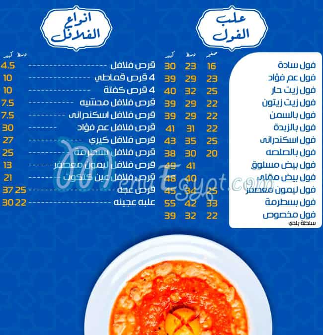 رقم عم فؤاد مصر