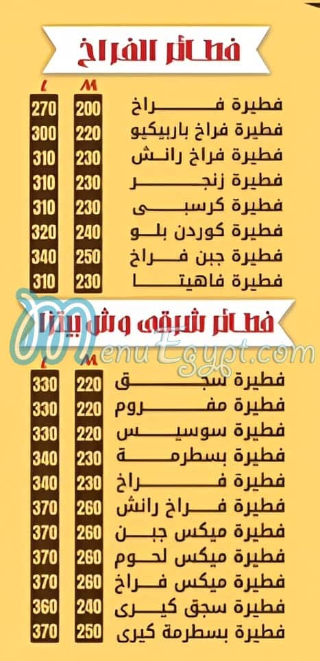 منيو عم جبر مصر