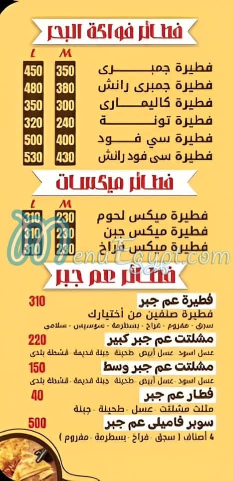 مطعم عم جبر مصر