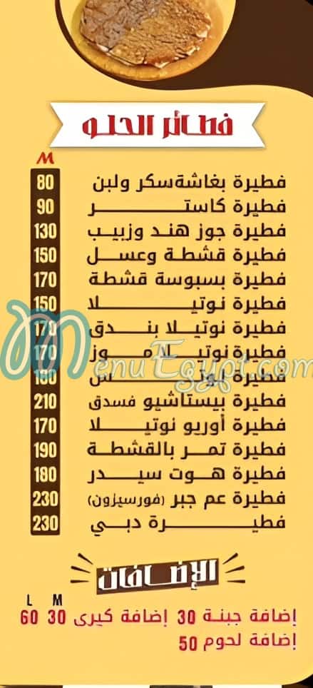 عم جبر مصر منيو بالعربى