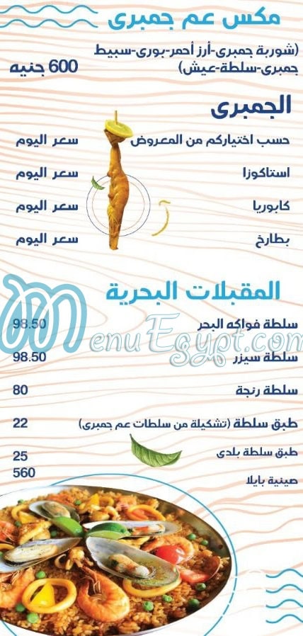 Am Gambary Restaurant delivery menu