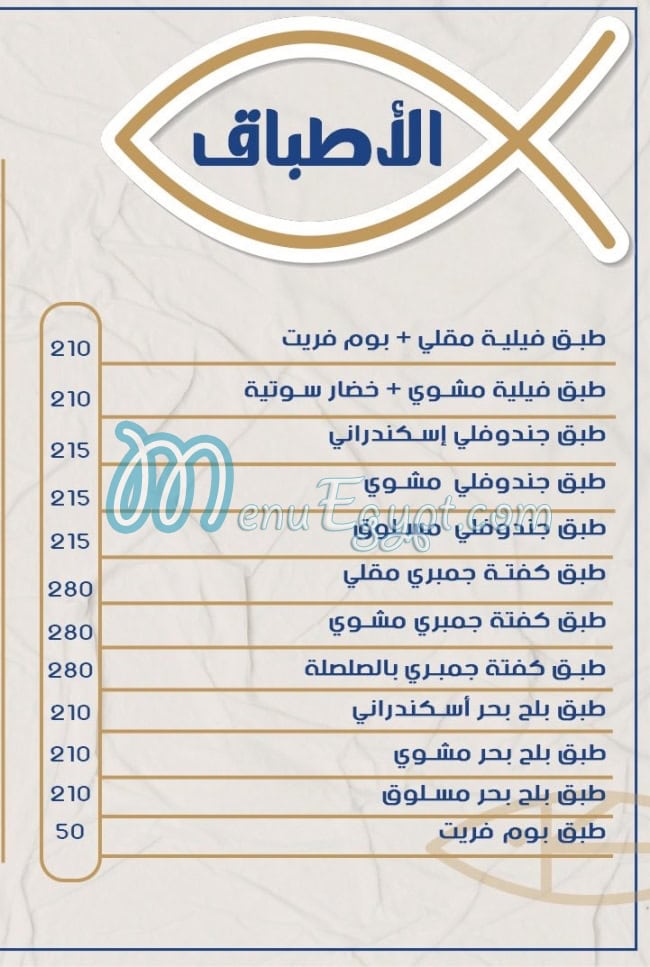 مطعم عم جمبري منيو
