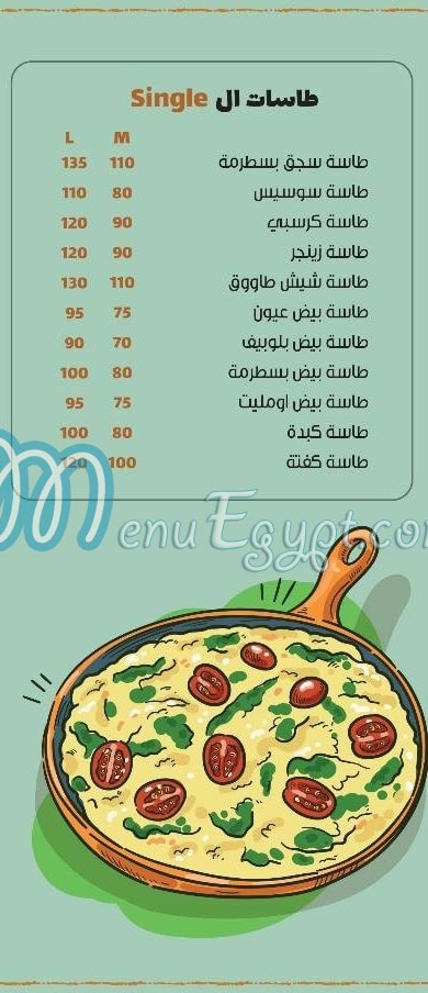 Am Gawhar menu Egypt
