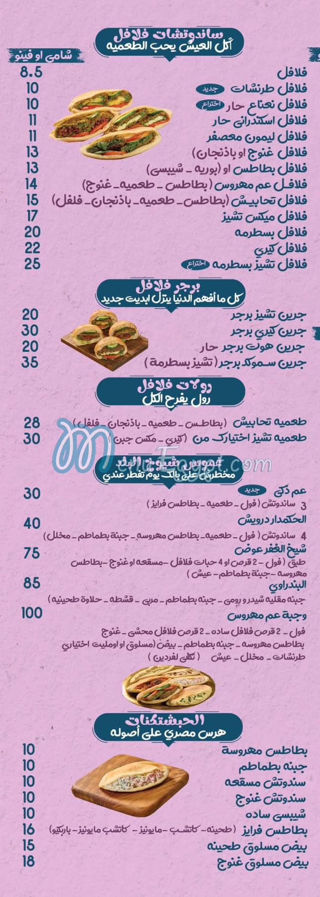 Am Mahrous menu Egypt