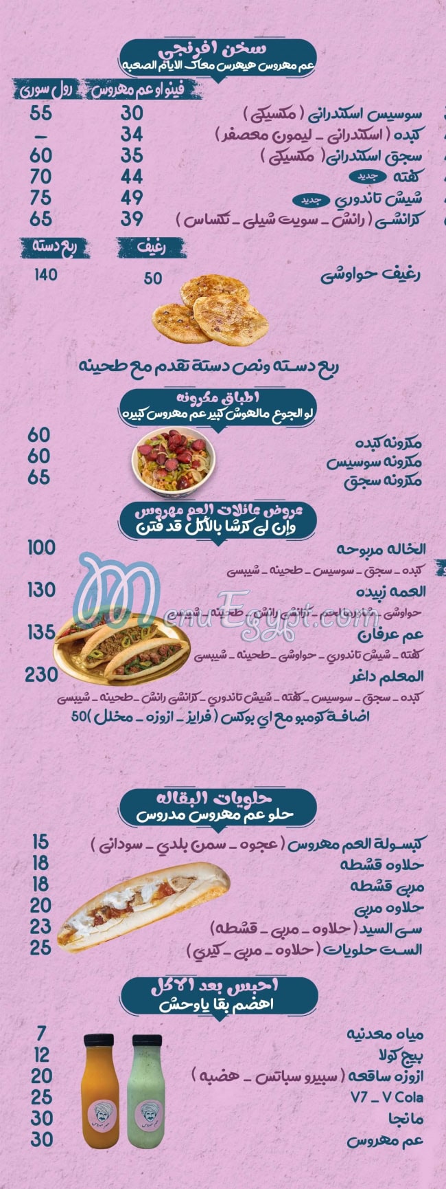 عم مهروس مصر منيو بالعربى