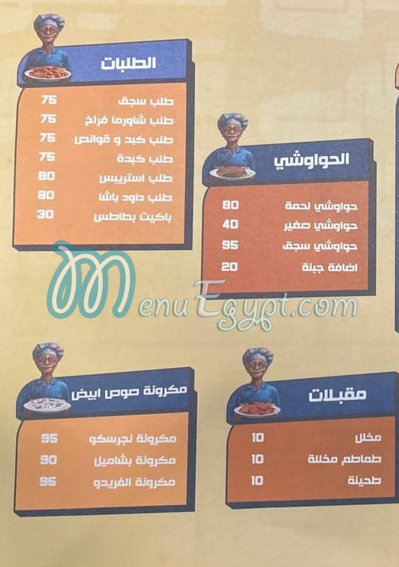 Am Rezq menu Egypt