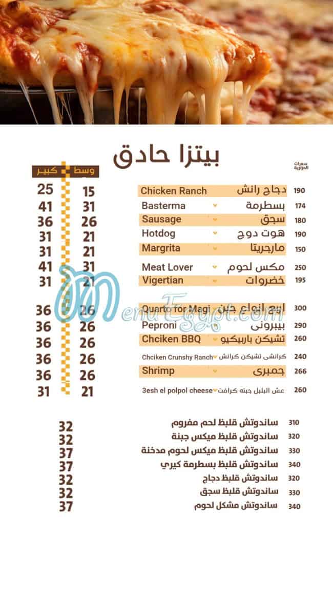 Am Shaltat menu Egypt