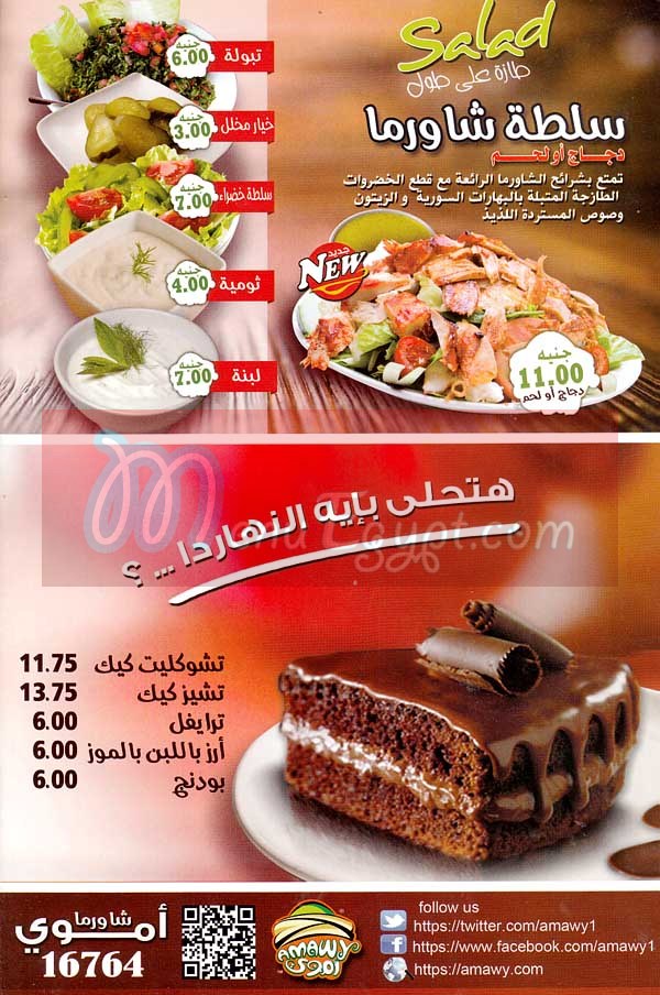 Amway menu Egypt