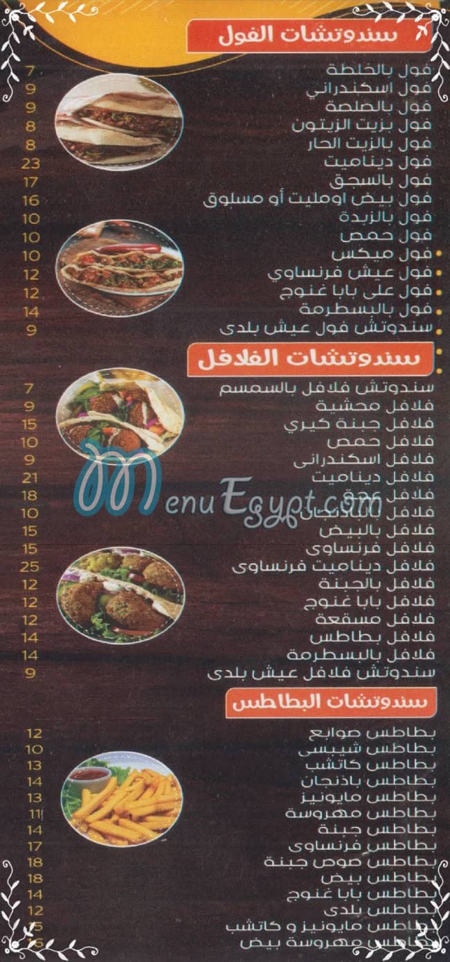 Amerat Al 3arab menu Egypt