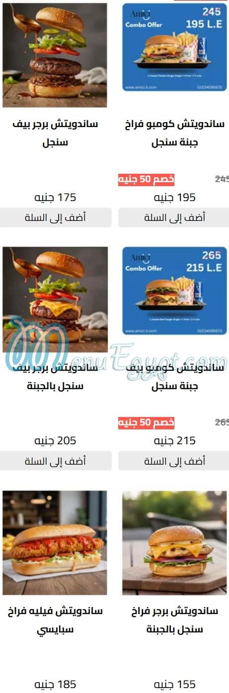 اميتشى مصر منيو بالعربى