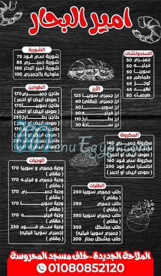 Amir El Behar menu