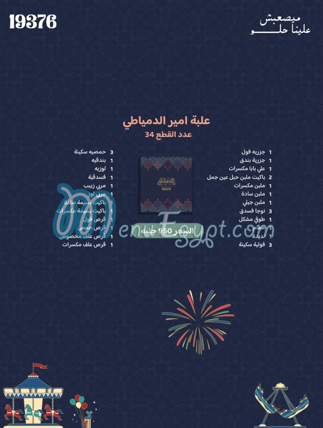 رقم امير الدمياطي مصر