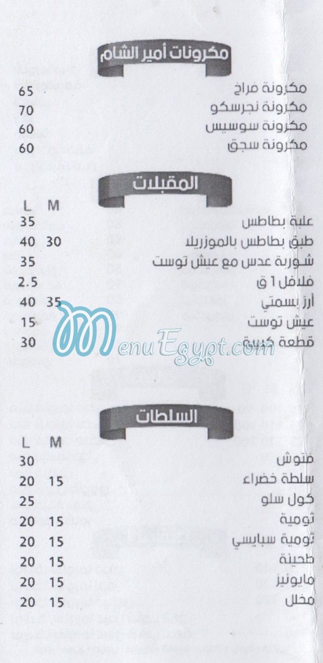Amire El Sham menu