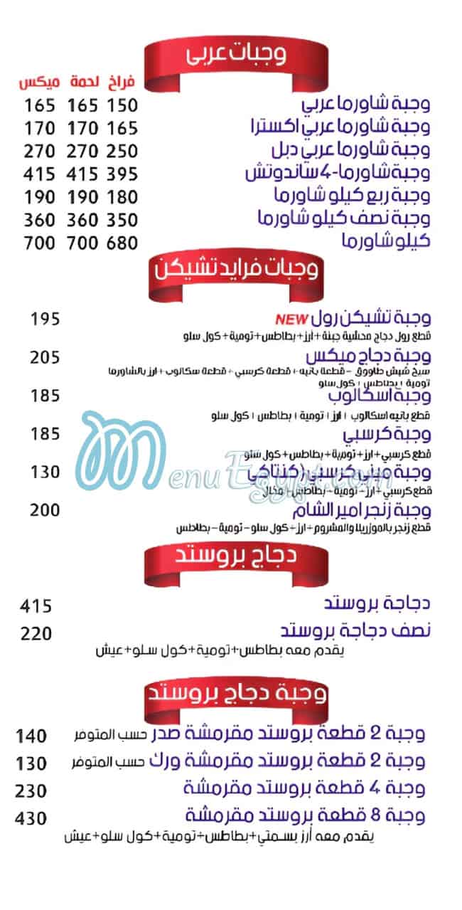 Amire El Sham online menu