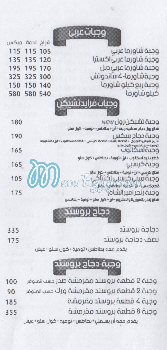 Amire El Sham online menu
