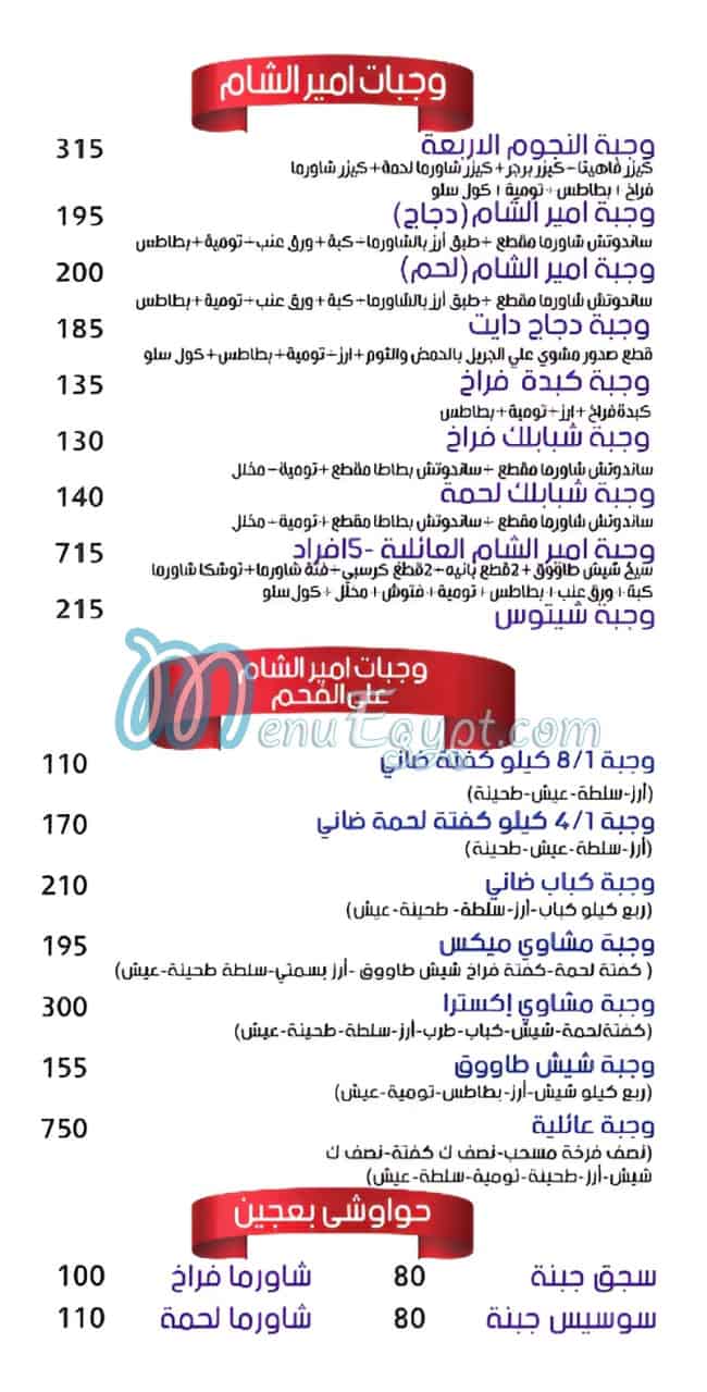 Amire El Sham menu prices