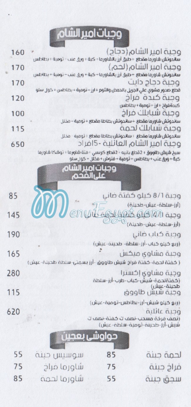 Amire El Sham menu prices