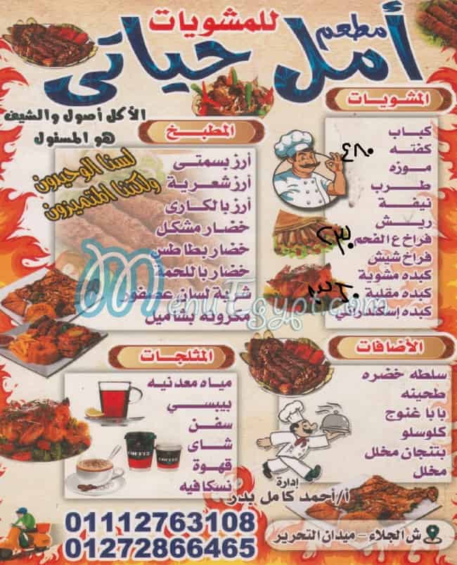 Aml Hayaty menu