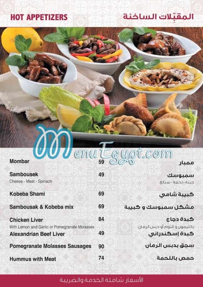 Amo Amgad menu Egypt 3