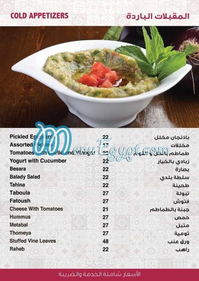 Amo Amgad menu Egypt 7