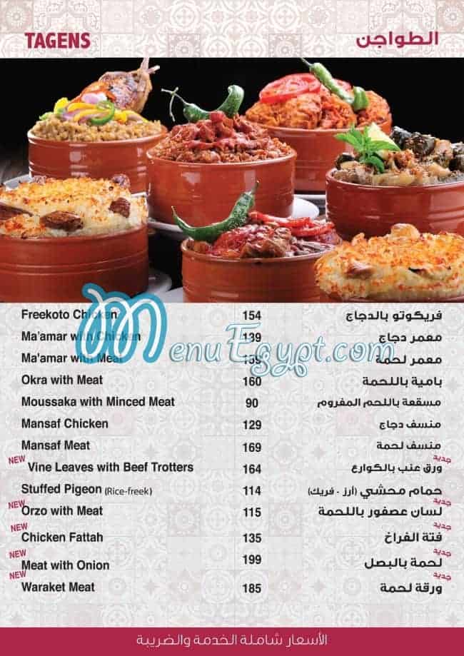 Amo Amgad menu Egypt 8