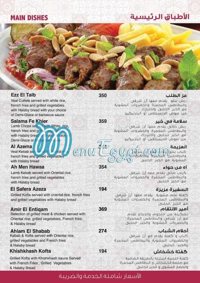 Amo Amgad online menu