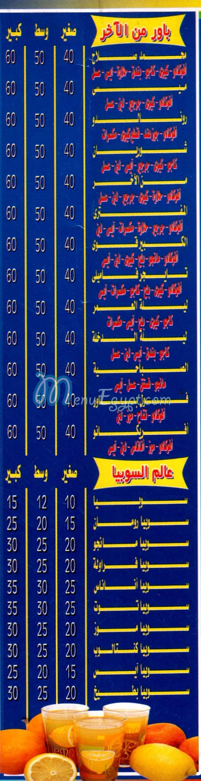 مطعم عصائر عمو فؤاد مصر