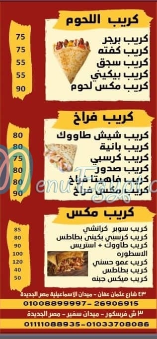 Amo Hosny online menu