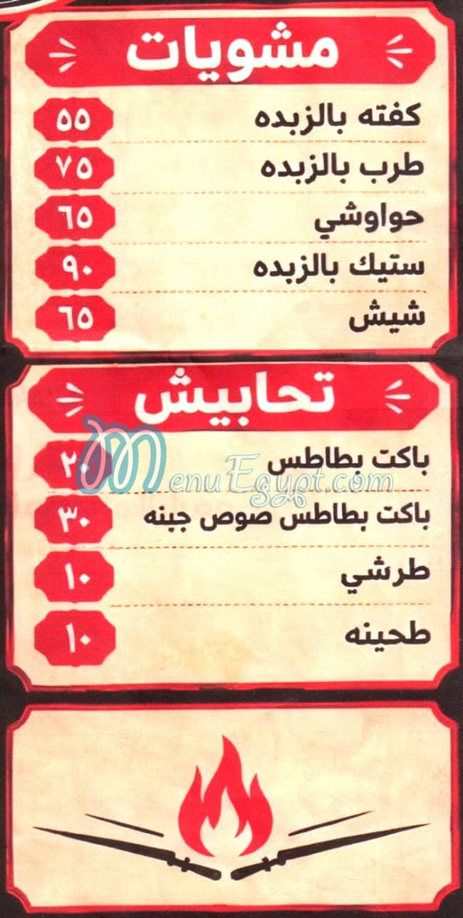 منيو عمو رشدي