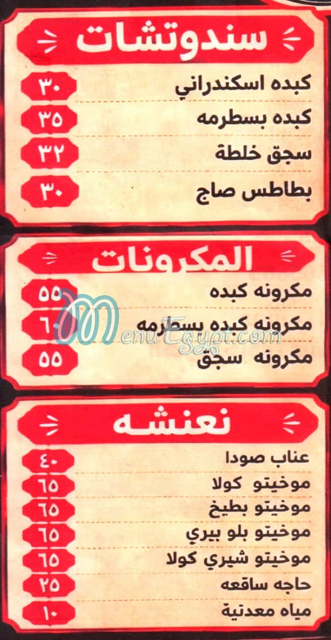 منيو عمو رشدي مصر
