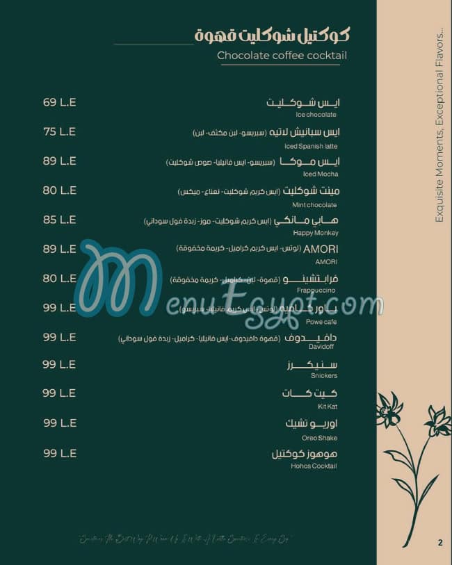 AMORI Cafe menu Egypt