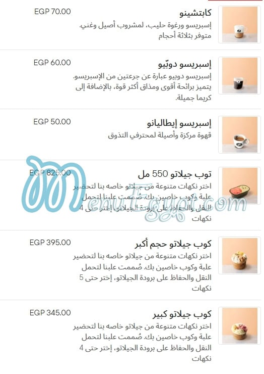 منيو أمورينو