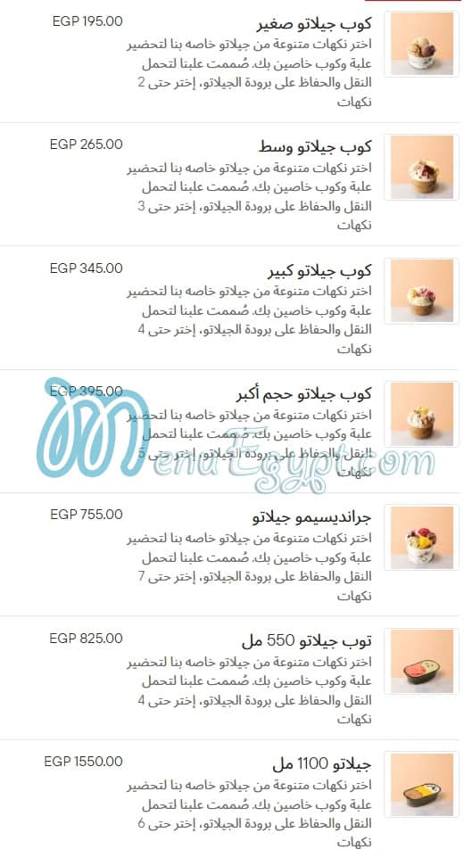 منيو أمورينو مصر