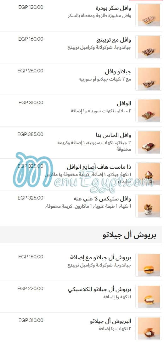 أمورينو مصر منيو بالعربى