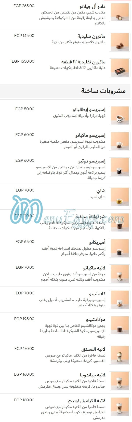 أمورينو مصر الخط الساخن