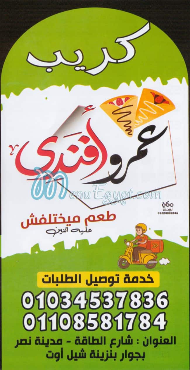 منيو مطعم كريب عمرو افندي