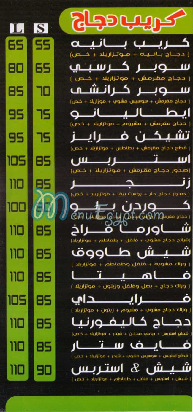 منيو مطعم كريب عمرو افندي مصر