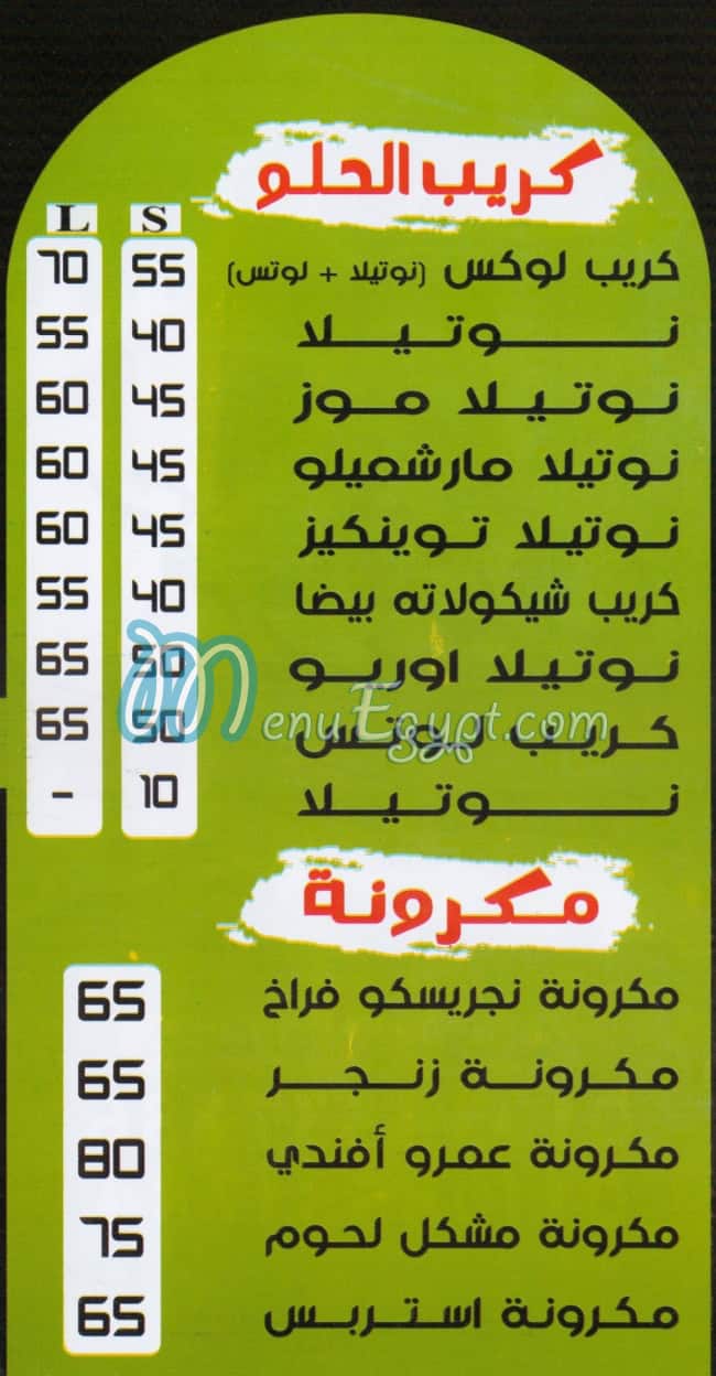 مطعم كريب عمرو افندي مصر الخط الساخن