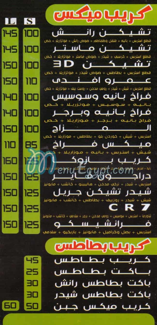 مطعم كريب عمرو افندي منيو