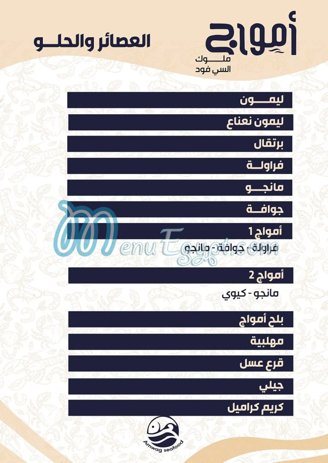 منيو أمواج طنطا مصر 3