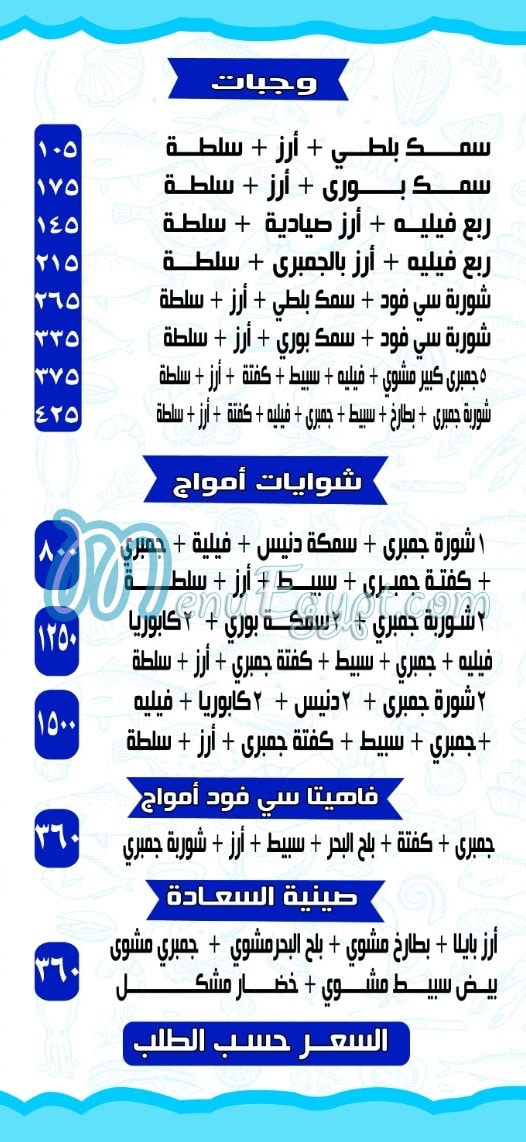 Amwag Seafood Tanta egypt