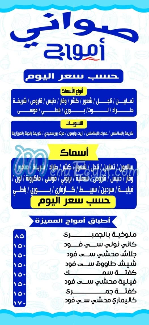 Amwag Seafood Tanta delivery