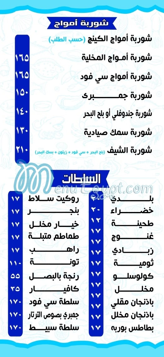 Amwag Seafood Tanta delivery menu