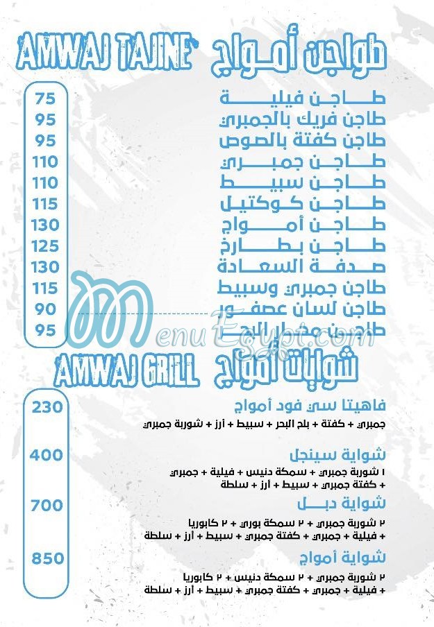 Amwag Seafood Tanta menu Egypt 2