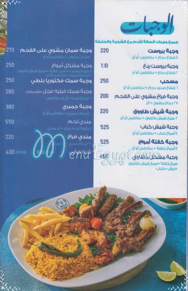 Amwaj menu