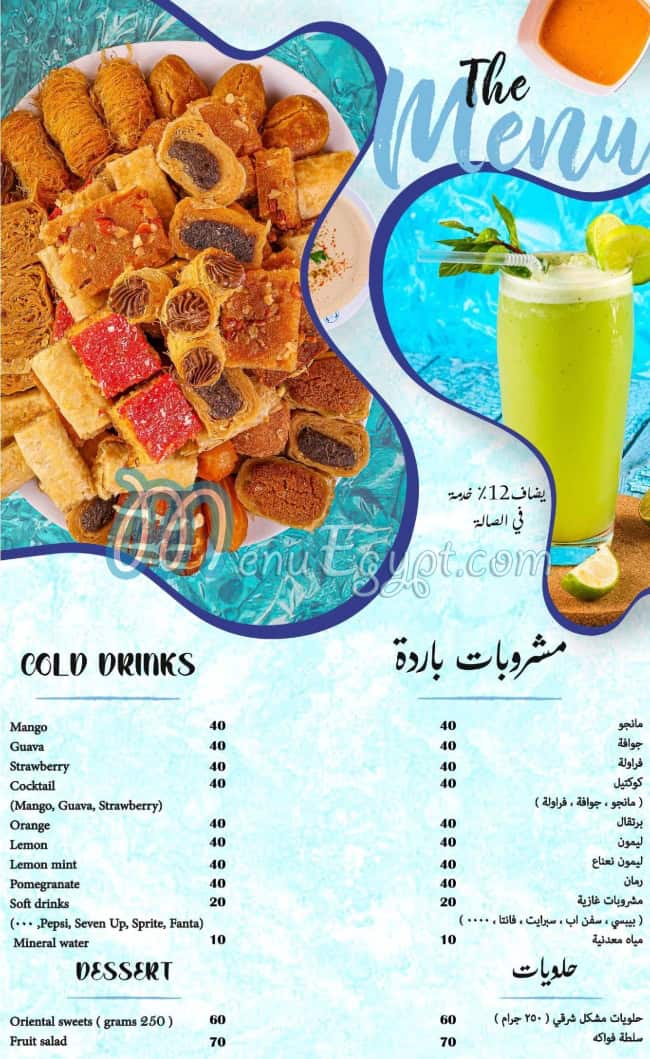 منيو امواج مصر 1